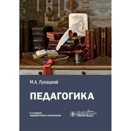 Самообразование. Педагогика взрослых, книга Педагогика. Учебное пособие купить по низкой цене