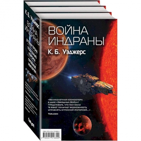 Боевая фантастика, книга Война Индраны купить по низкой цене
