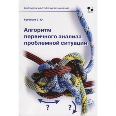 Психология, книга Алгоритм первичного анализа проблемной ситуации купить по низкой цене