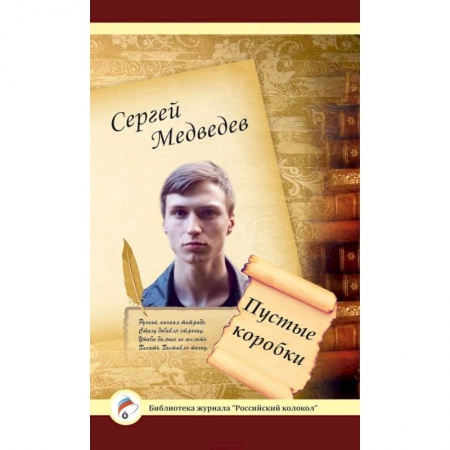 Книги, книга Пустые коробки. Проза и поэзия купить по низкой цене