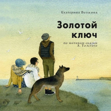 Комиксы. Манга, книга Золотой ключ купить по низкой цене