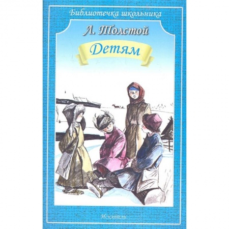 Повести и рассказы о детях, книга Детям купить по низкой цене
