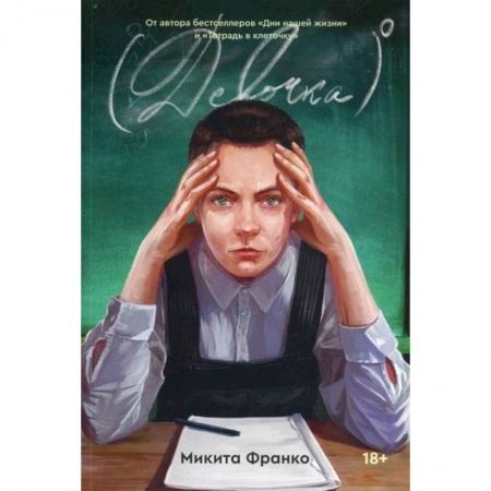 Русская современная проза, книга Девочка в нулевой степени купить по низкой цене