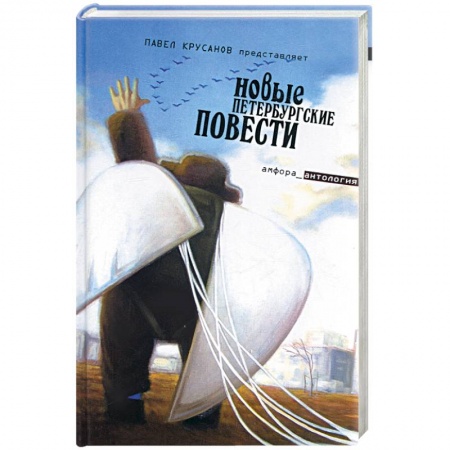 Книги, книга Новые петербургские повести купить по низкой цене