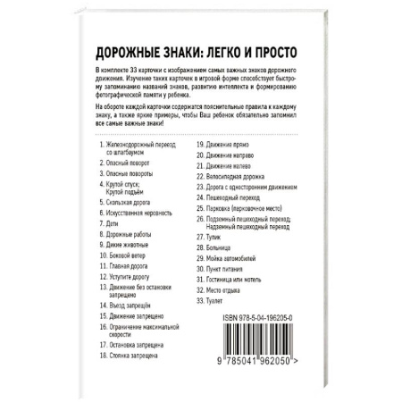 ПДД. КоАП, книга Дорожные знаки: легко и просто (33 карточки) купить по низкой цене