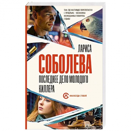 Отечественный женский детектив, книга Последнее дело молодого киллера купить по низкой цене