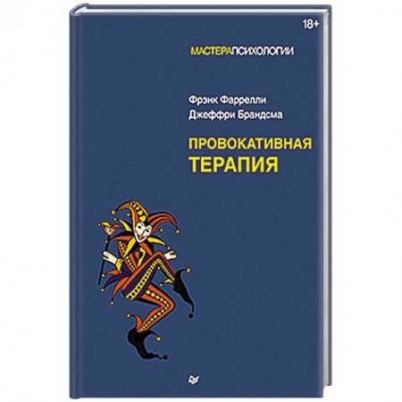 Другие терапии, книга Провокативная терапия купить по низкой цене
