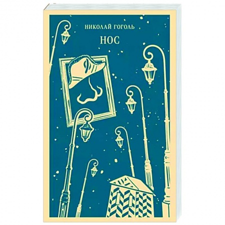 Русская классика, книга Нос купить по низкой цене