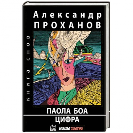 Русская современная проза, книга Паола Боа.Цифра купить по низкой цене