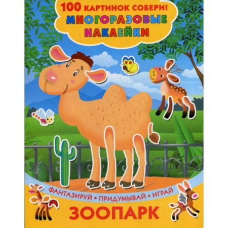Активные игры дома и на улице, книга Зоопарк купить по низкой цене