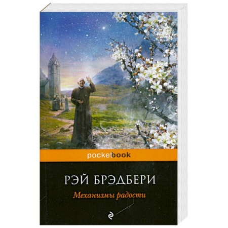 Книги, книга Механизмы радости купить по низкой цене
