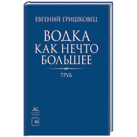 Русская поэзия, книга Водка как нечто большее купить по низкой цене