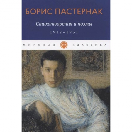 Русская поэзия, книга Стихотворения и поэмы. 1912-1931 купить по низкой цене
