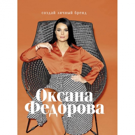 Маркетинг. Общие вопросы, книга Создай личный бренд купить по низкой цене