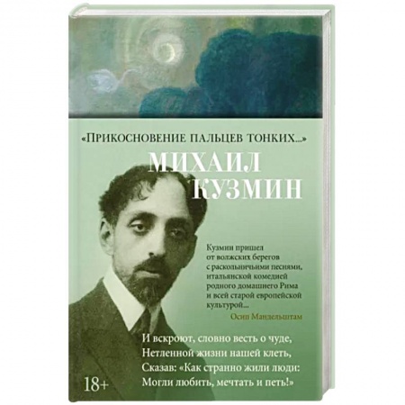Русская поэзия, книга Прикосновение пальцев тонких... купить по низкой цене