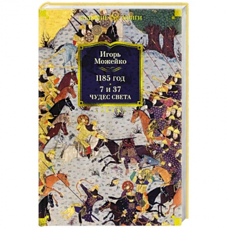 Культурология, книга 1185 год.7 и 37 чудес света купить по низкой цене