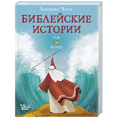 Духовная литература, книга Библейские истории для детей купить по низкой цене