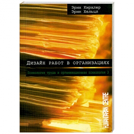 Книги, книга Дизайн работ в организациях. Том 3 купить по низкой цене