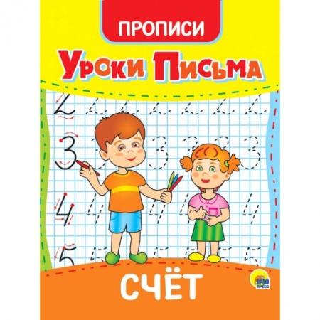Письмо, мелкая моторика, книга Уроки письма. Счет купить по низкой цене