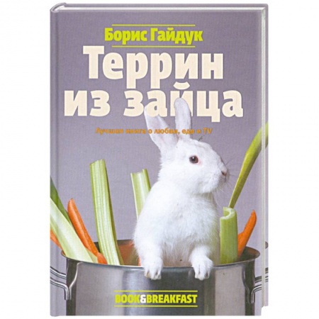 Книги, книга Террин из зайца купить по низкой цене