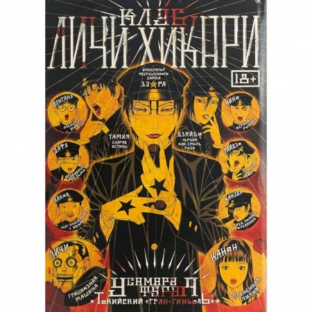 Комиксы. Манга, книга Клуб Личи Хикари купить по низкой цене