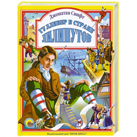 Книги, книга Гулливер в стране лилипутов купить по низкой цене
