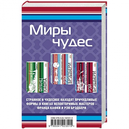 Зарубежная фантастика, книга Миры чудес (комплект из 3 книг) купить по низкой цене