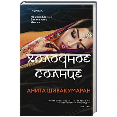 Книги, книга Холодное солнце купить по низкой цене