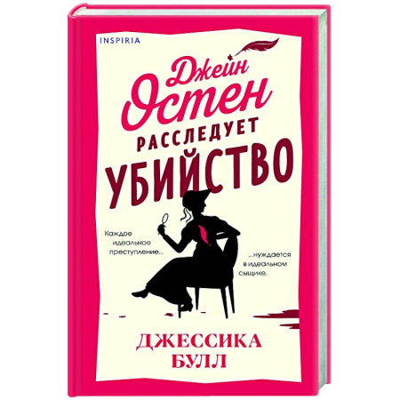 Зарубежный детектив, книга Джейн Остен расследует убийство купить по низкой цене