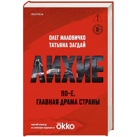 Русская современная проза, книга Лихие купить по низкой цене