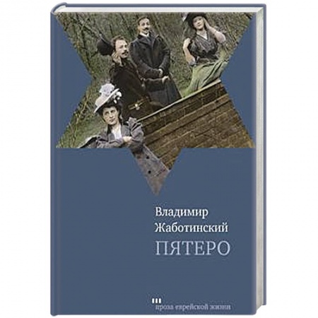 Книги, книга Пятеро купить по низкой цене
