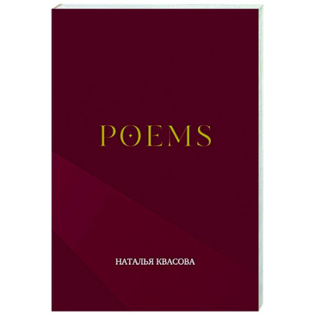 Русская поэзия, книга POEMS купить по низкой цене