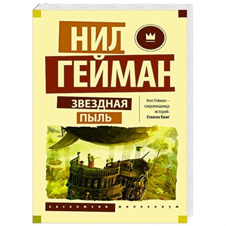 Книги, книга Звездная пыль купить по низкой цене