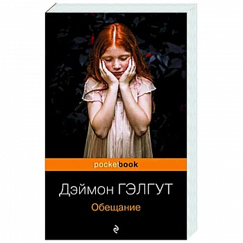 Обещание Обещание