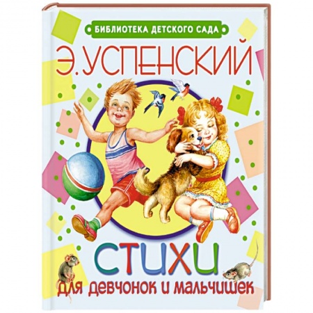 Книги, книга Стихи для девчонок и мальчишек купить по низкой цене