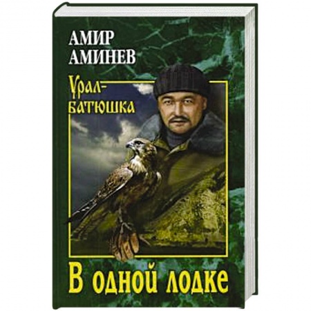Русская современная проза, книга В одной лодке купить по низкой цене