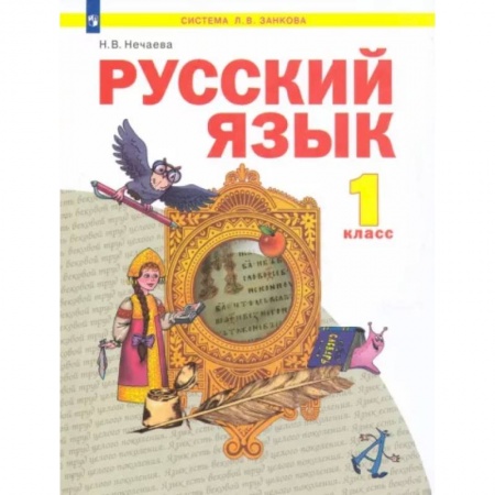 Русский язык, книга Русский язык. 1 класс. Учебник. ФГОС купить по низкой цене