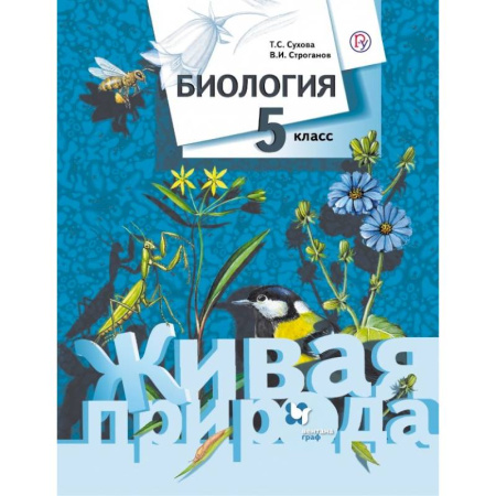 Биология, книга Биология. 5 класс. Учебник купить по низкой цене