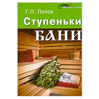 Ступеньки бани