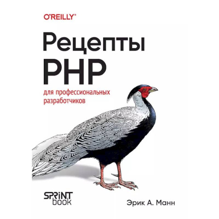Информационные технологии, книга Рецепты PHP. Для профессиональных разработчиков купить по низкой цене