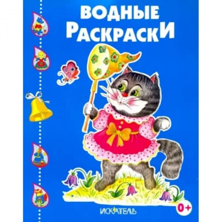 Водные раскраски, книга Котенок играет купить по низкой цене