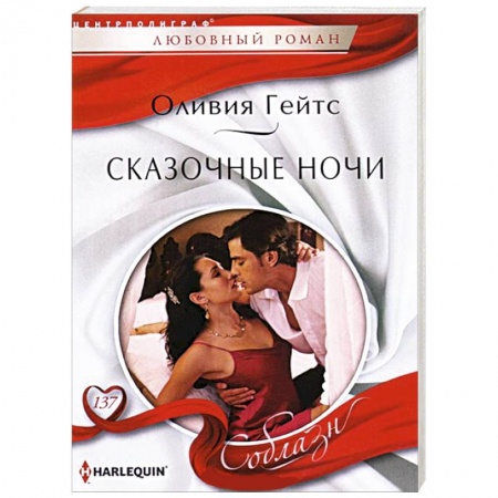 Книги, книга Сказочные ночи купить по низкой цене