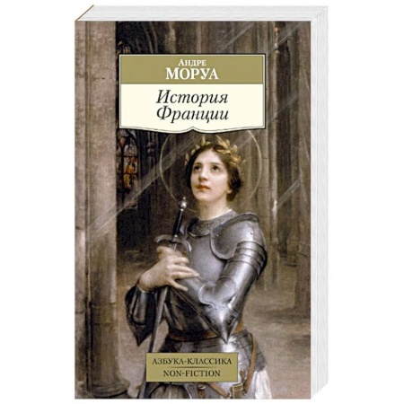 Франция, книга История Франции купить по низкой цене