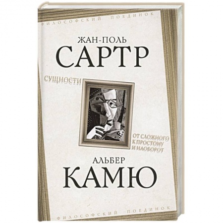 Философия, книга Сущности. От сложного к простому и наоборот купить по низкой цене
