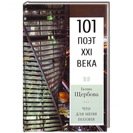 Русская поэзия, книга Что для меня поэзия купить по низкой цене