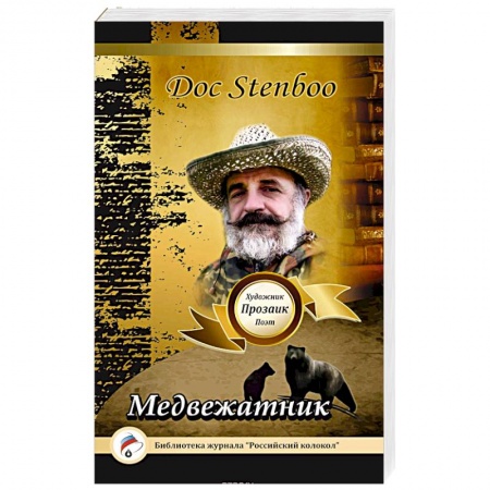 Книги, книга Медвежатник купить по низкой цене