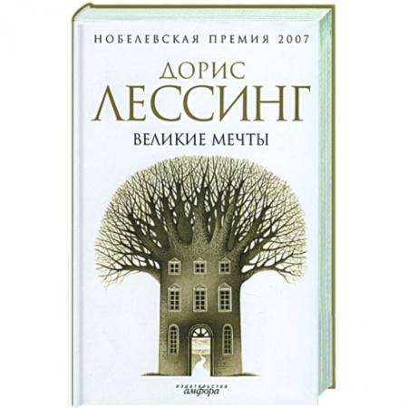 Книги, книга Великие мечты купить по низкой цене