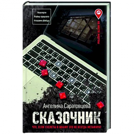Отечественный женский детектив, книга Сказочник купить по низкой цене