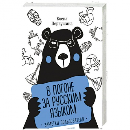 Экология. Человек и окружающая среда, книга В погоне за русским языком. Заметки пользователя (комплект) купить по низкой цене