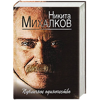 Публичное одиночество